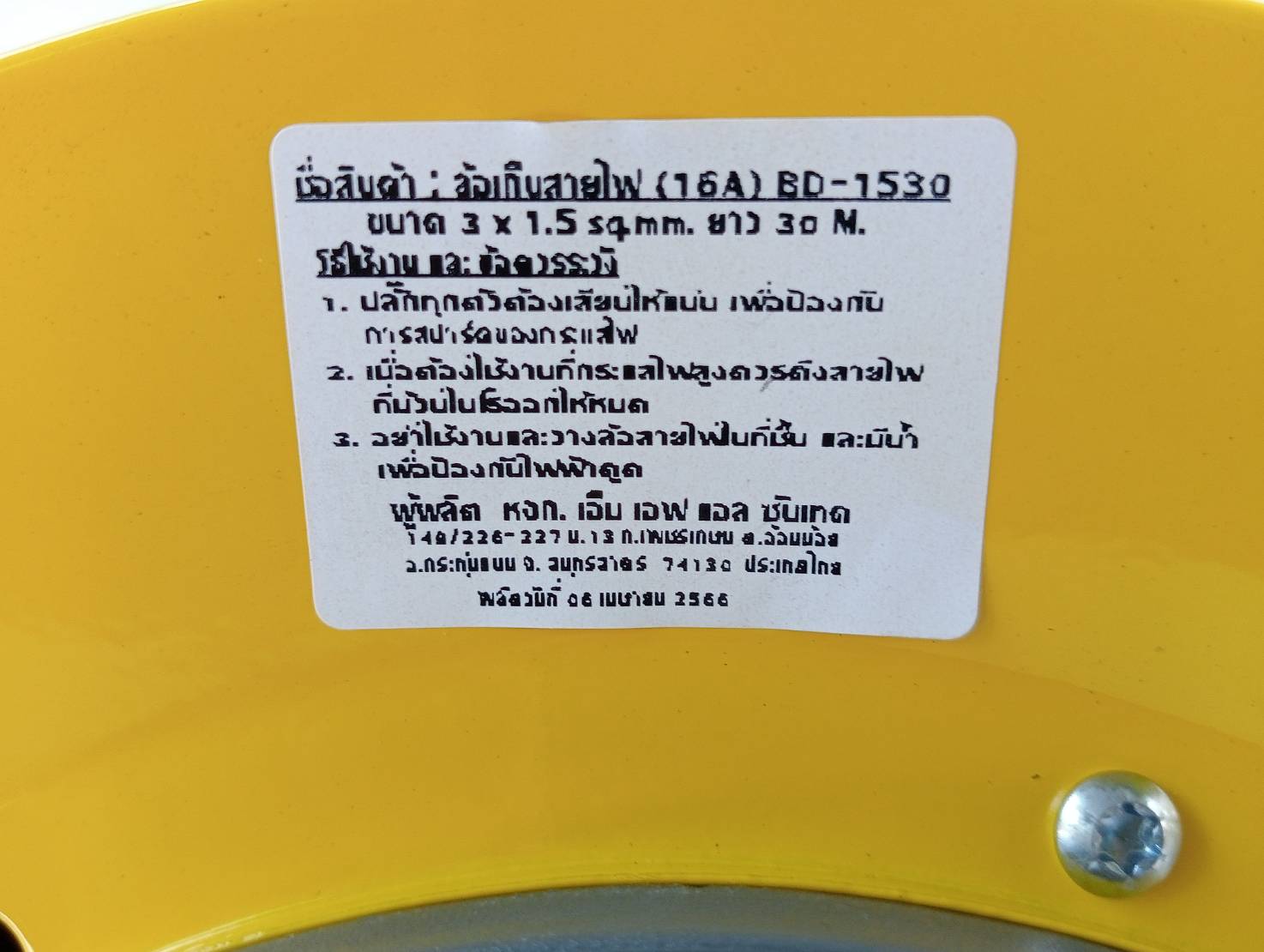 SUNTECH ล้อเก็บสายไฟ มอก. รุ่น BD1530 16A ขนาดสายไฟ 1.5 sq.mm ยาว 30 เมตร