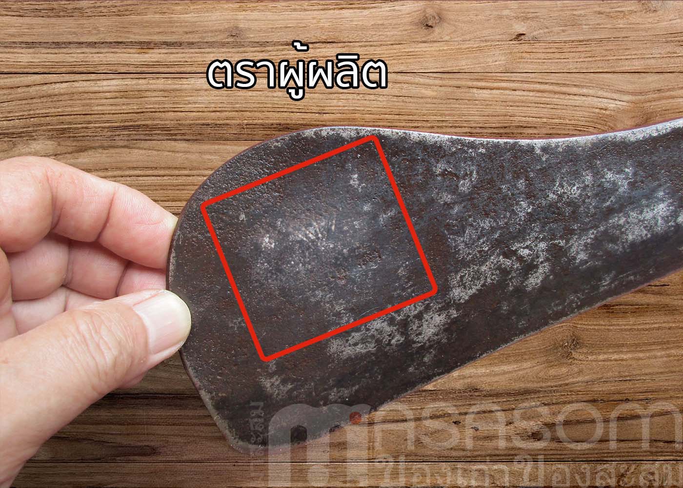 มีดอีโต้ของเก่า