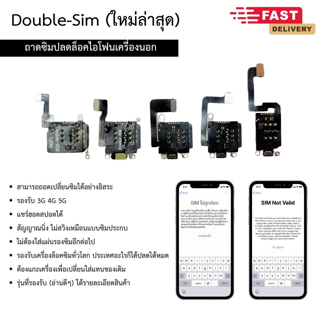 DB Sim (แพรซิมปลดล็อค)