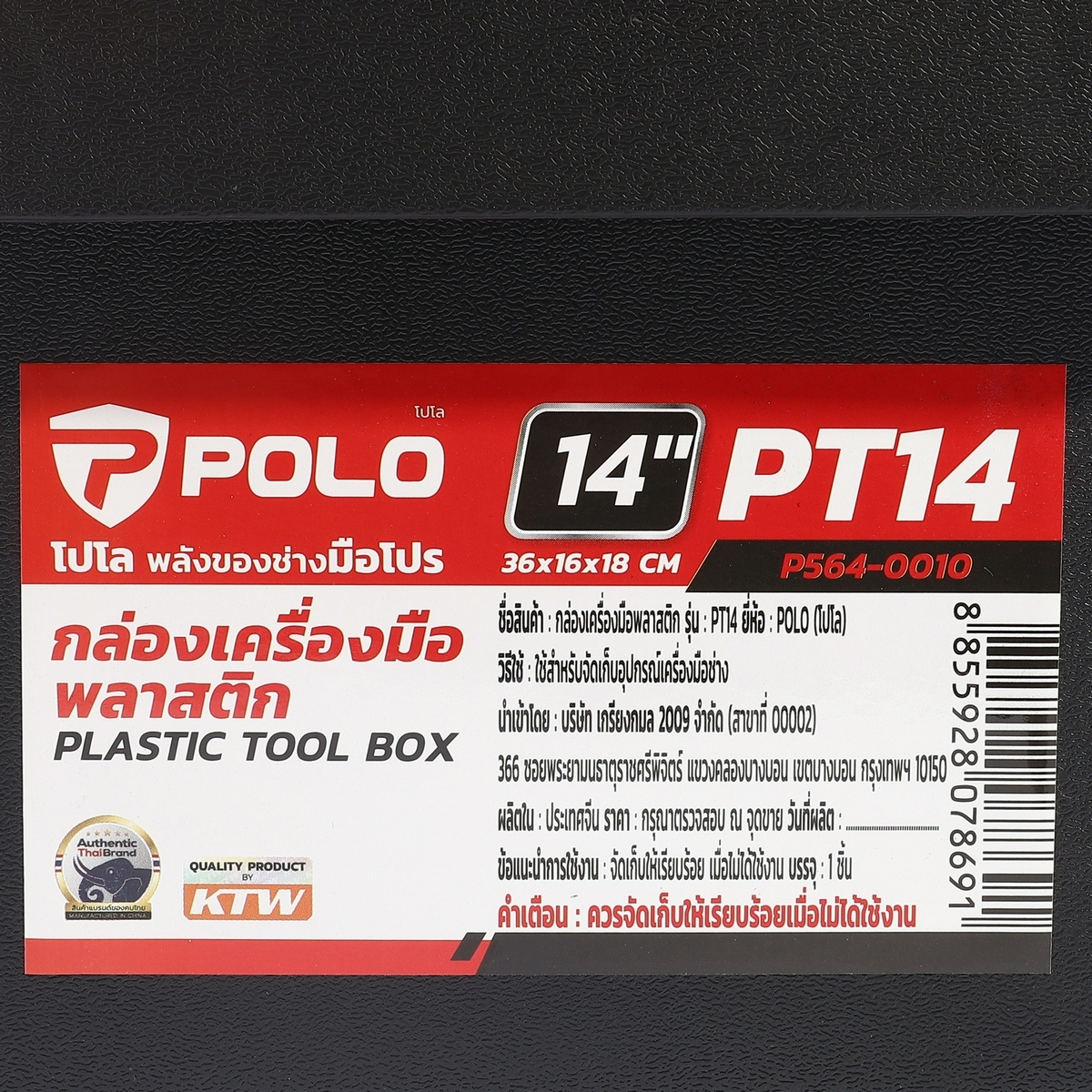 POLO กล่องเครื่องมือพลาสติกPP 14 นิ้ว รุ่น PT14