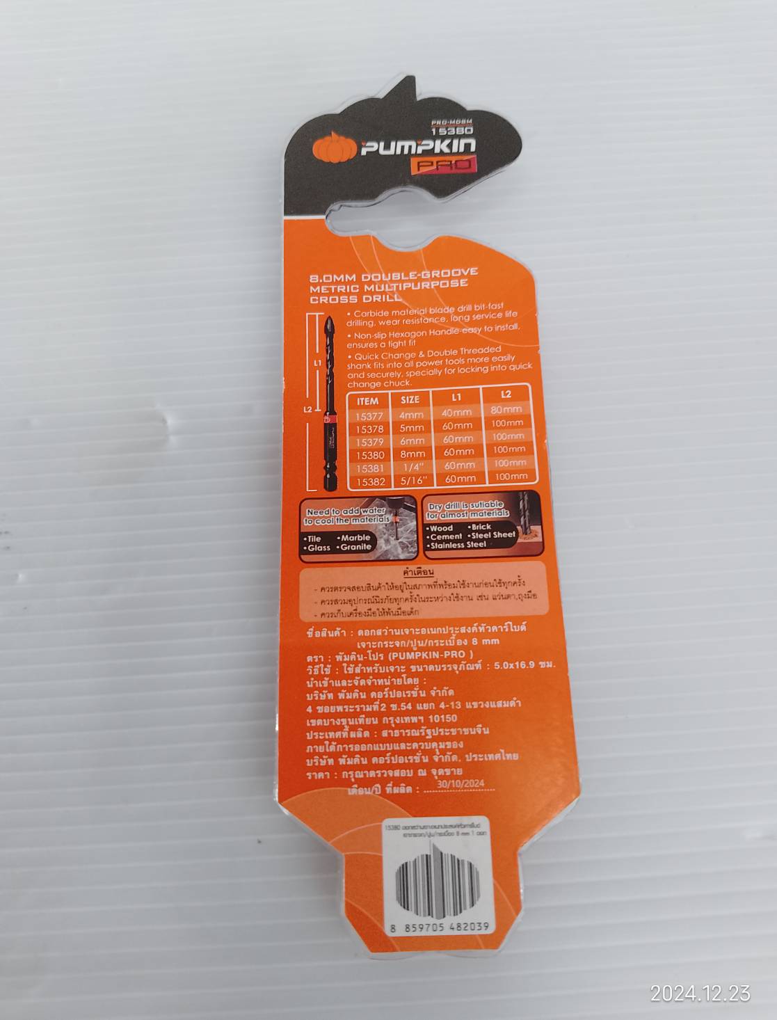 ดอกสว่านเจาะอเนกประสงค์หัวคาร์ไบด์ เจาะกระจก / ปูน / กระเบื้อง 8mm. PUMPKIN PRO-MD8M