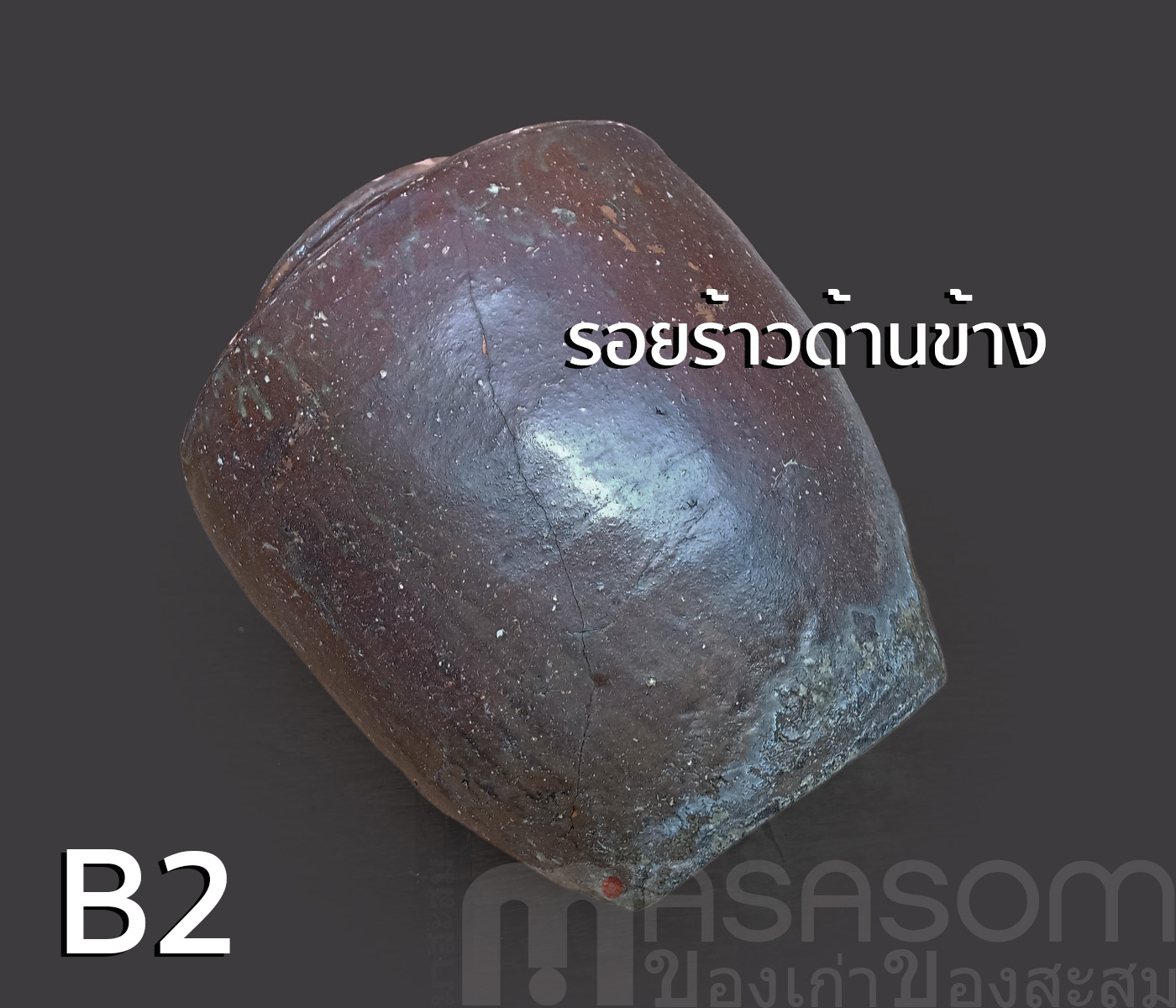 ไหดินเผาโบราณ