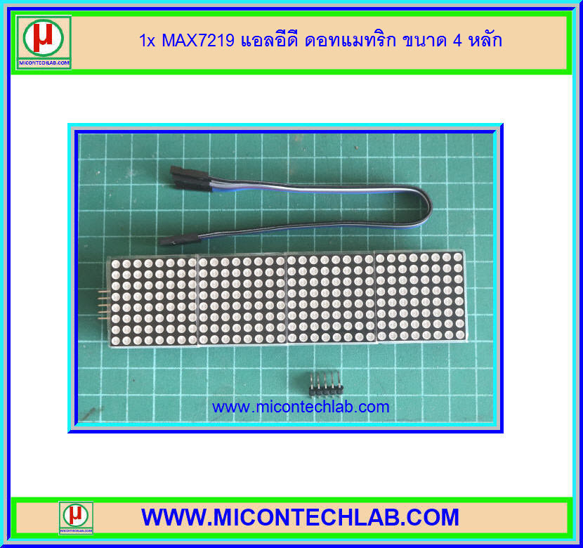 1x บอร์ด MAX7219 แอลอีดี ดอทแมทริก สีแดง ขนาด 4 หลัก (LED Dot Matrix)