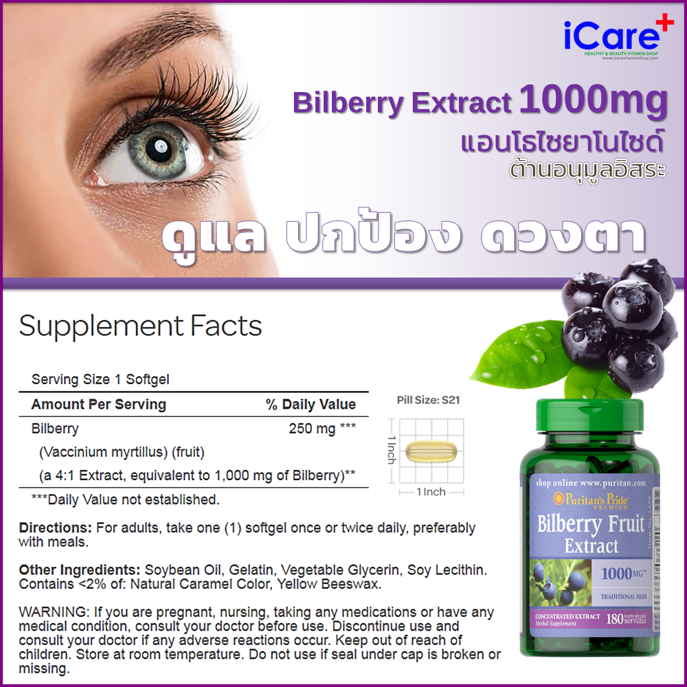 PuritanBilberry 4:1 Extract 1000 mg 180 Softgels