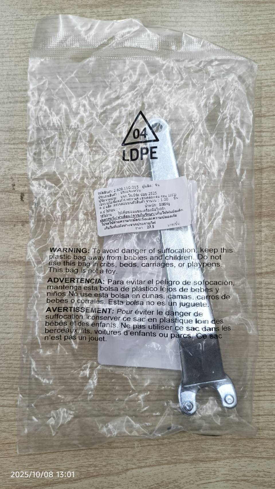 ประแจขันปะกับ 4" BOSCH 2609110015