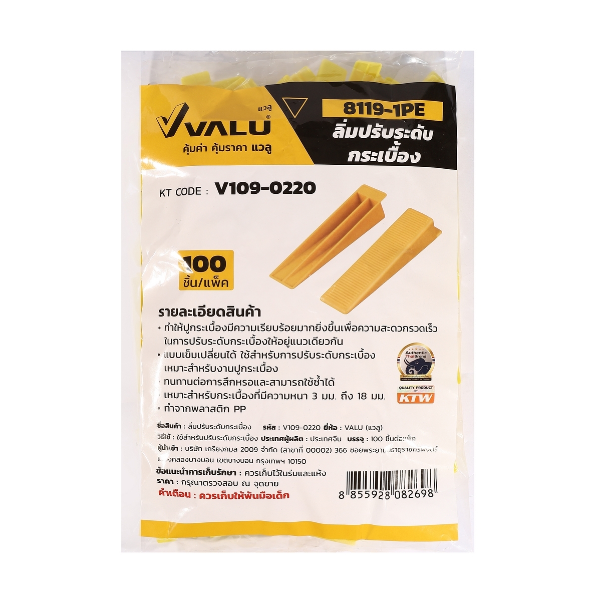 VALU ลิ่มปรับระดับกระเบื้อง รุ่น 8119-1PE 100 ชิ้น/แพ็ค V109-0220
