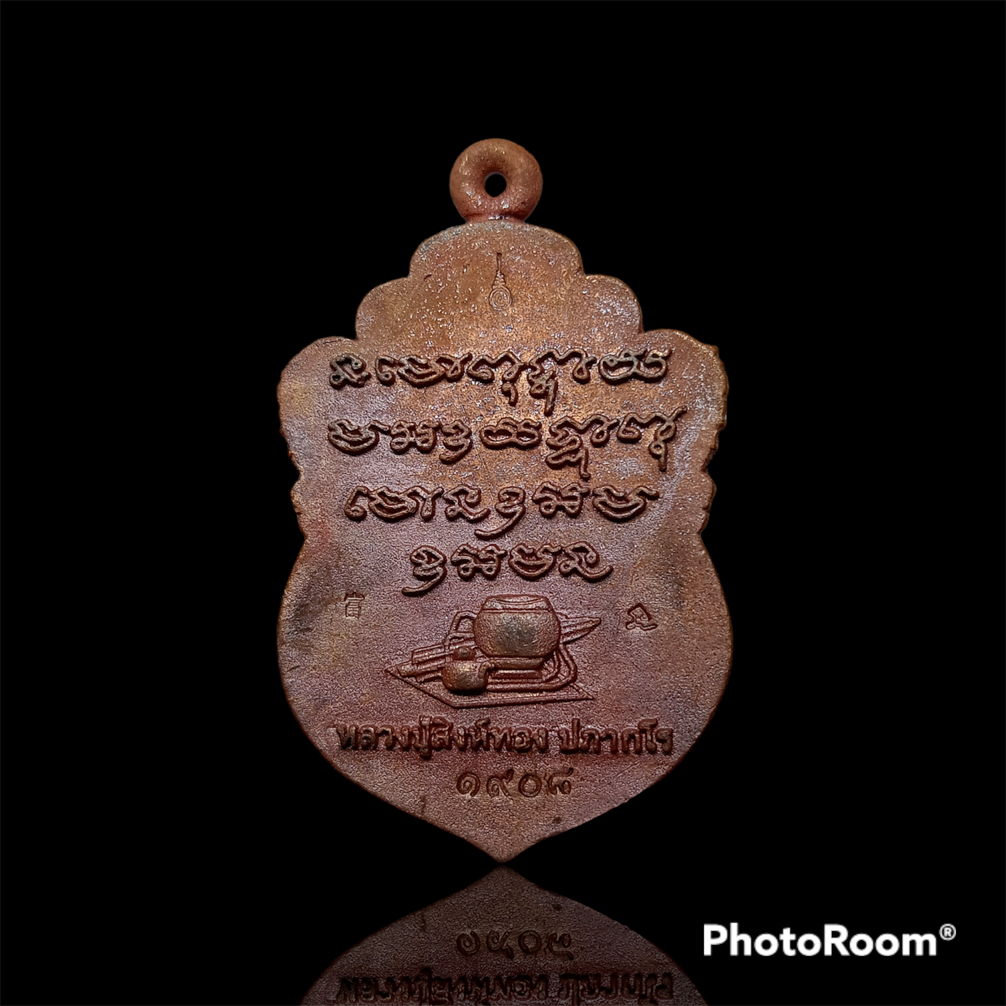 เหรียญหล่อเสมาเนื้อชนวน หลวงปู่สิงห์ทอง ปภากโร วัดป่าสุนทราราม จ.ยโสธร สวยพร้อมกล่องเดิม