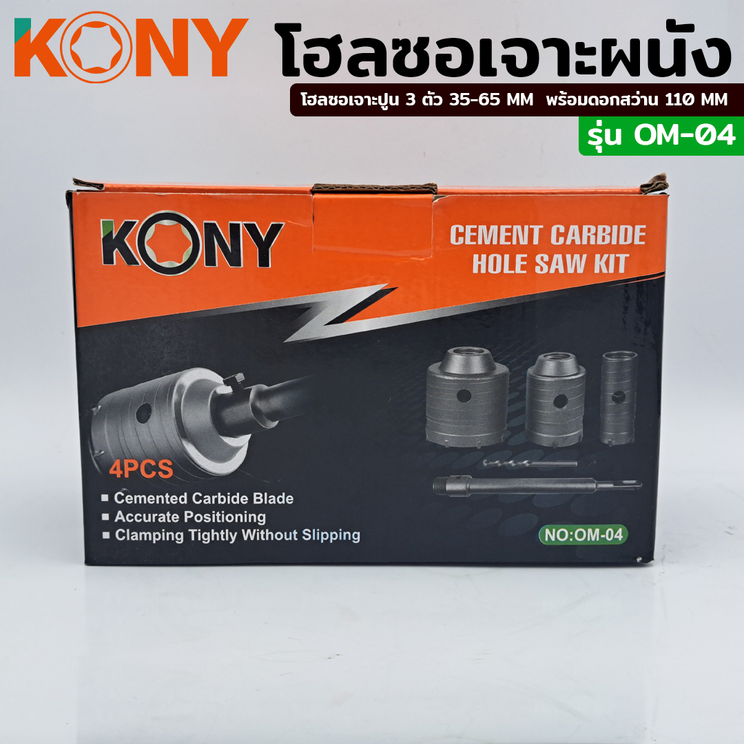 โฮลซอเจาะผนัง 3ตัว/ชุด OM-04 KONY
