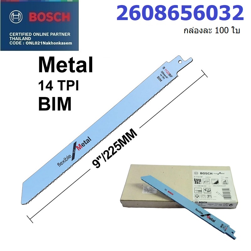 ใบเซเบอร์ S1122BF BOSCH #2608656032