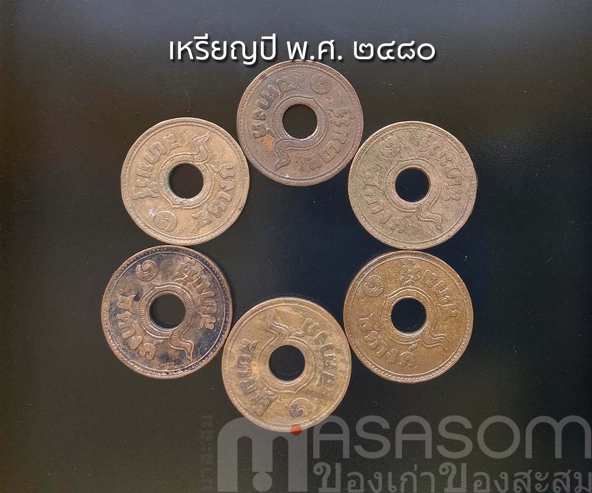 เหรียญ ๑ สตางค์เก่า ปีพ.ศ.๒๔๘๐