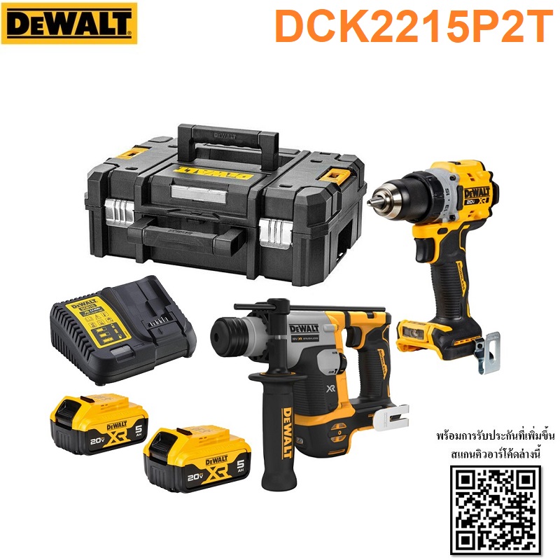 คอมโบ้ชุดสว่านไร้สาย20V (DCD800+DCH172) DCK2215P2T DEWALT
