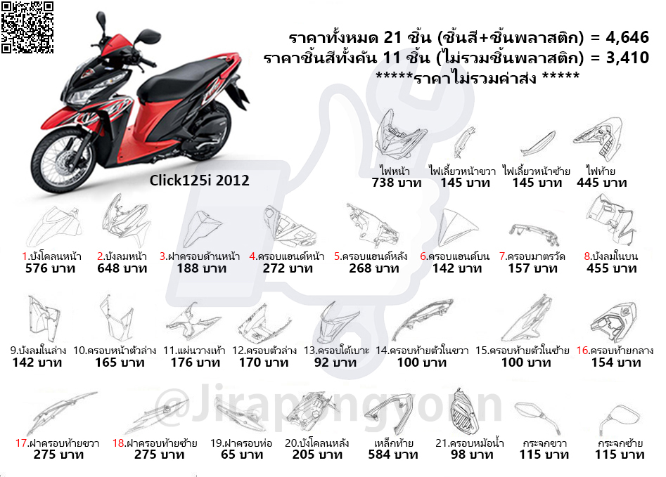 ชุดสี Click125i (2012)