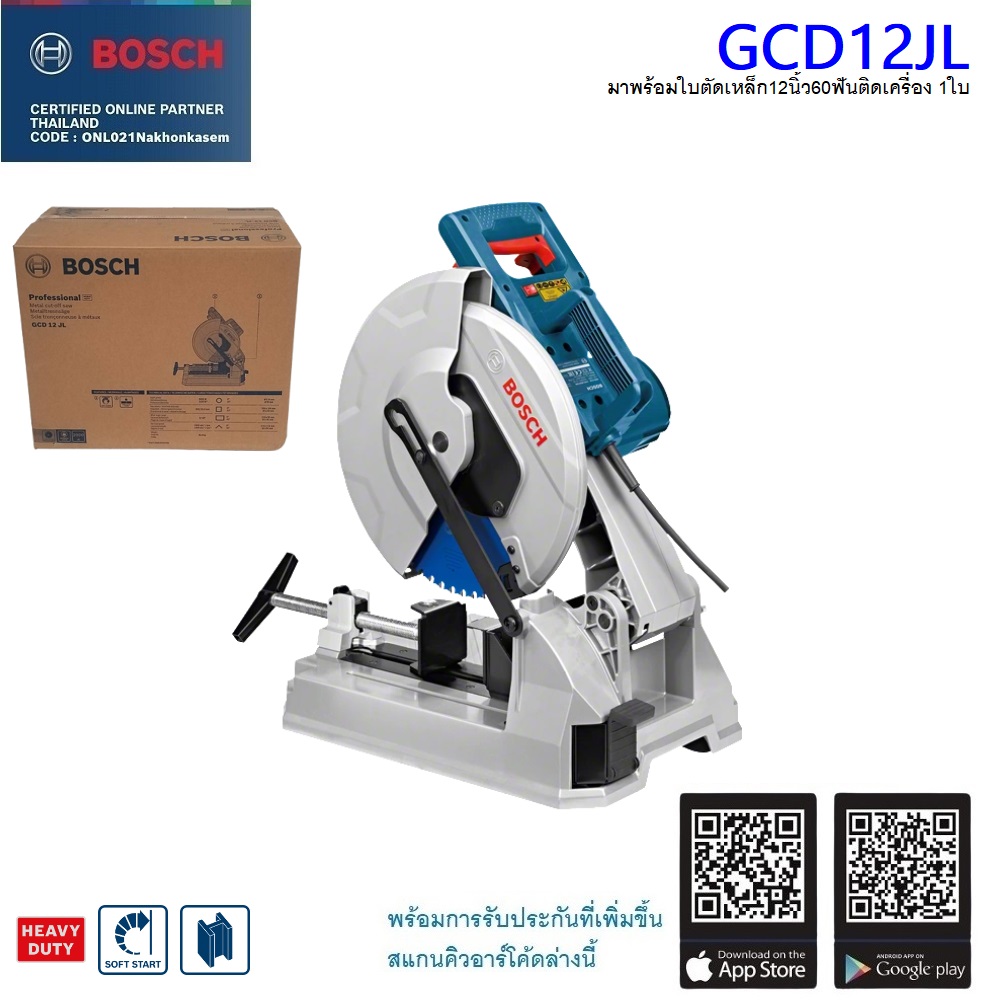 แท่นตัดเหล็กไร้สะเก็ดไฟ GCD12JL BOSCH