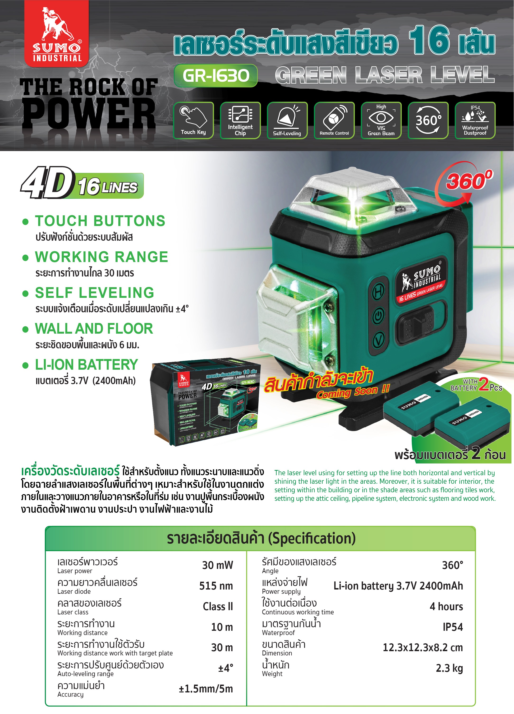 เลเซอร์ระดับ16เส้น แสงเขียว GR-1630 SUMO (ไม่รวมขาตั้ง)