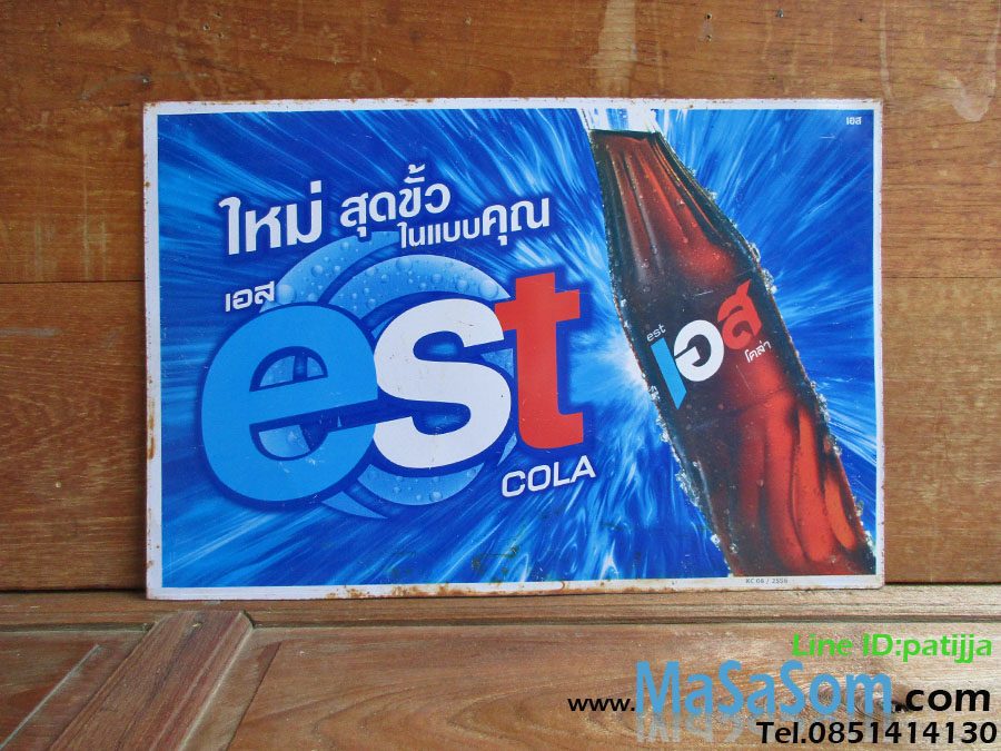 ป้ายสังกะสีเครื่องดื่ม est