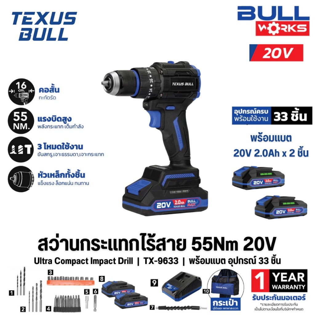 TEXUS BULL สว่านกระแทกไร้สาย คอสั้น 55Nm 20V แบตเตอรี่ 2.0Ahx2 Impact Drill TX-9633