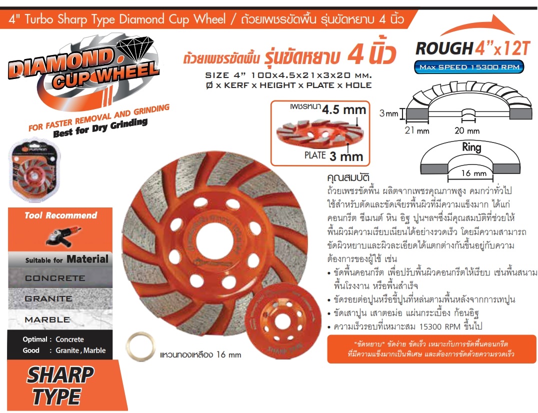 PUMPKIN ถ้วยเพชรขัดพื้น รุ่น ขัดหยาบ 4นิ้ว PTT- TUR4-SDC #22323