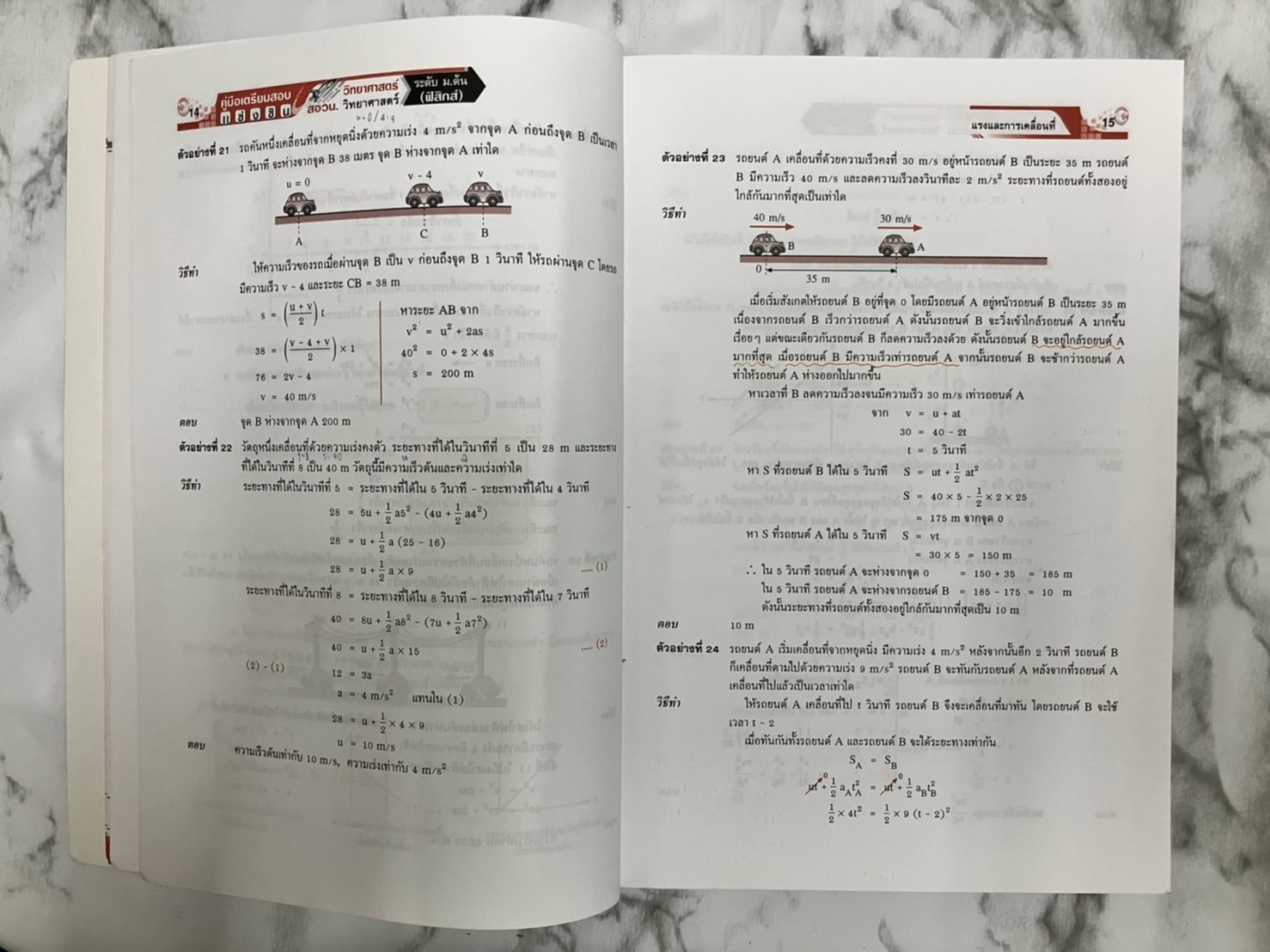 คู่มือเตรียมสอบแข่งขัน สอวน. วิทยาศาสตร์โอลิมปิก ม.ต้น (ฟิสิกส์)