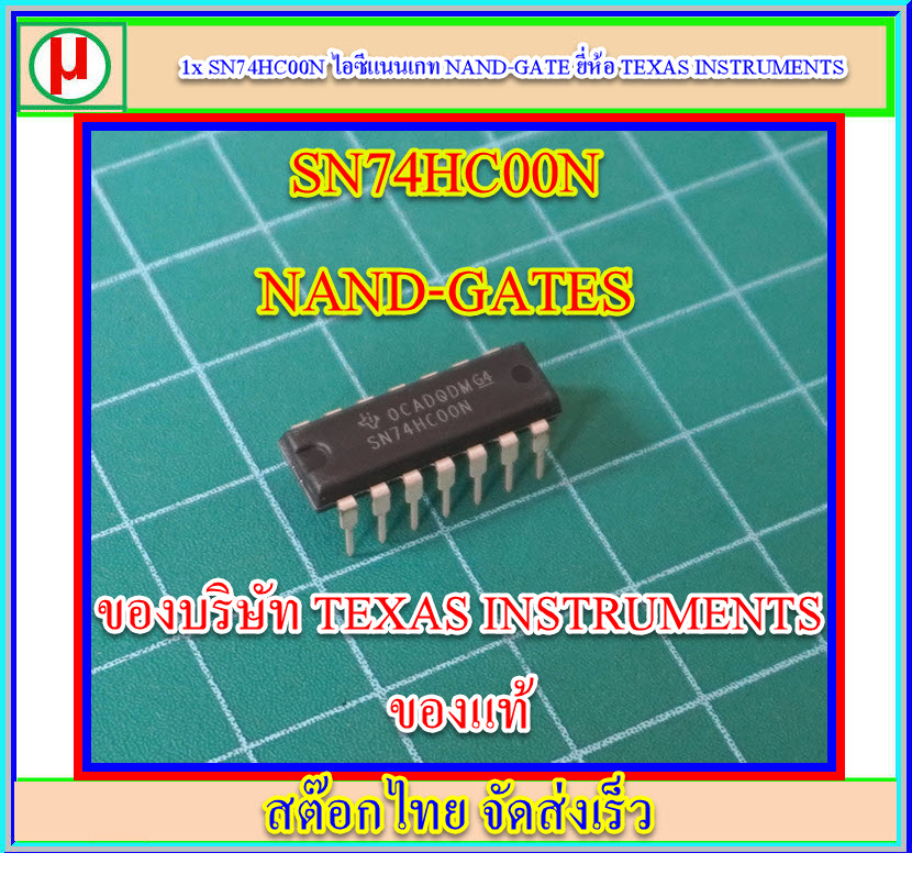 1x SN74HC00N ไอซีแนนเกท NAND-GATE ยี่ห้อ TEXAS INSTRUMENTS