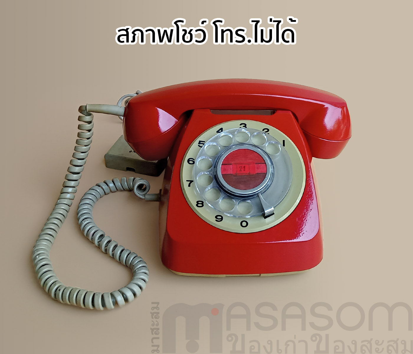 โทรศัพท์แบบแป้นหมุนสีแดง