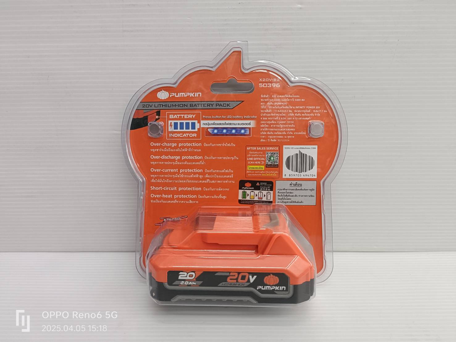 แบตเตอรี่20V 2.0Ah X20V-B2 PUMPKIN 50396