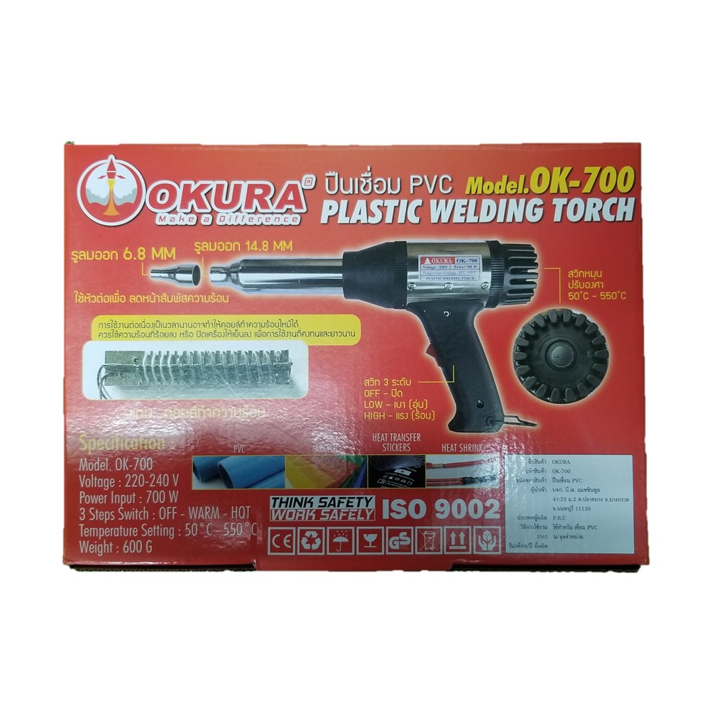 ปืนเชื่อม PVC OK-700 OKURA
