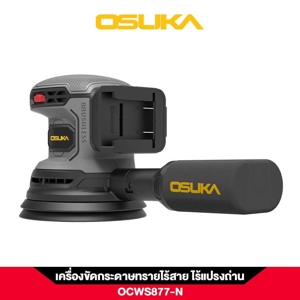 เครื่องขัดกระดาษทรายไร้สาย OCWS877-N (เฉพาะตัวเครื่อง) OSUKA
