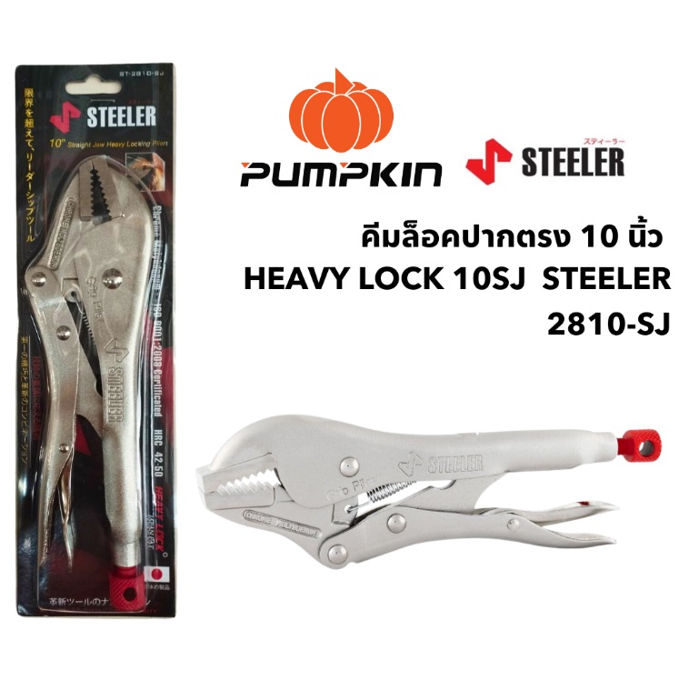 คีมล็อคปากตรง 10" รุ่น ST-2810-SJ STEELER