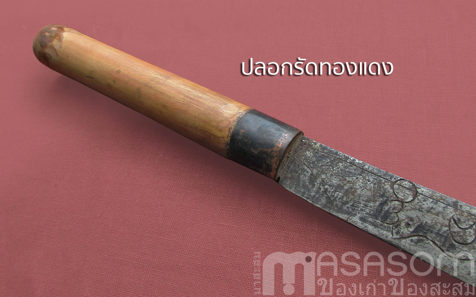 มีดดาบพม่าเก่า