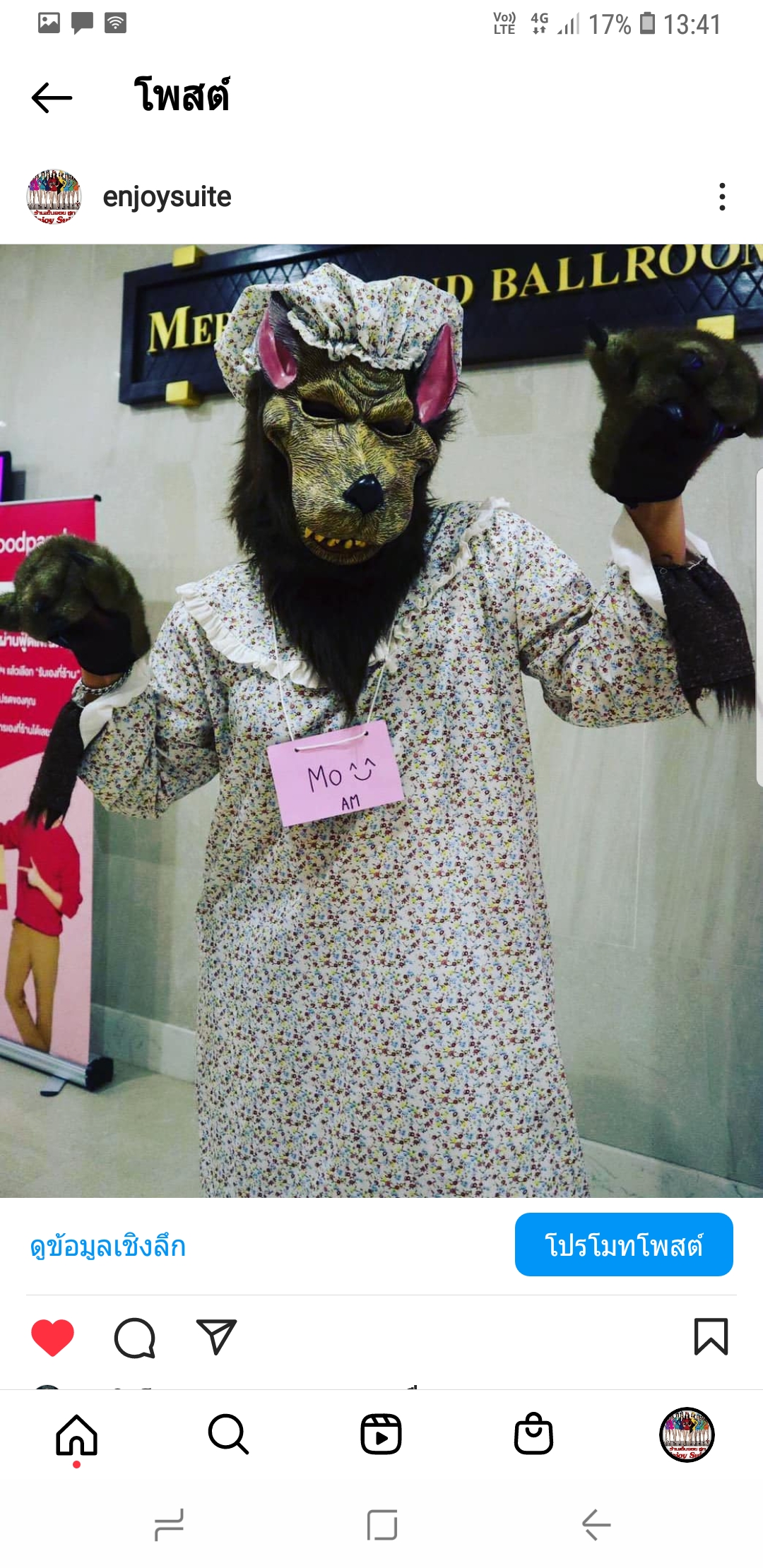 ชุดหมาป่าคุณยาย @ หนูน้อยหมวกแดง