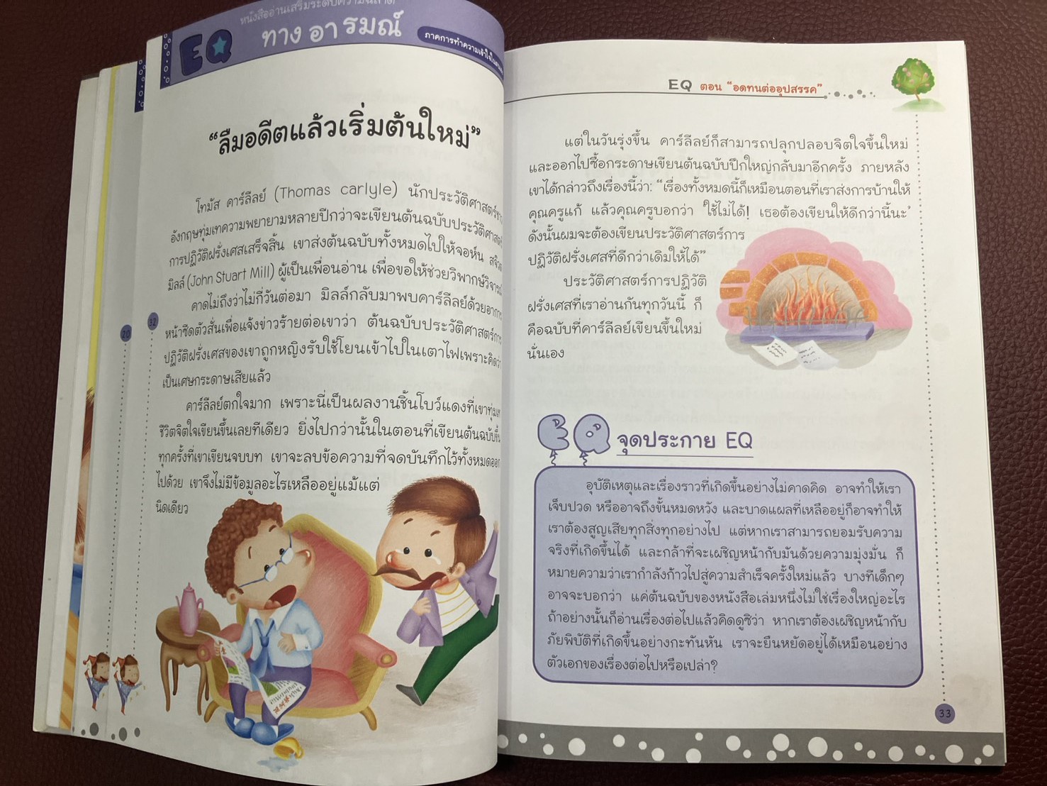 EQ 2 ภาค.การทำความเข้าใจในตนเอง (ตอน.อดทนต่ออุปสรรค)