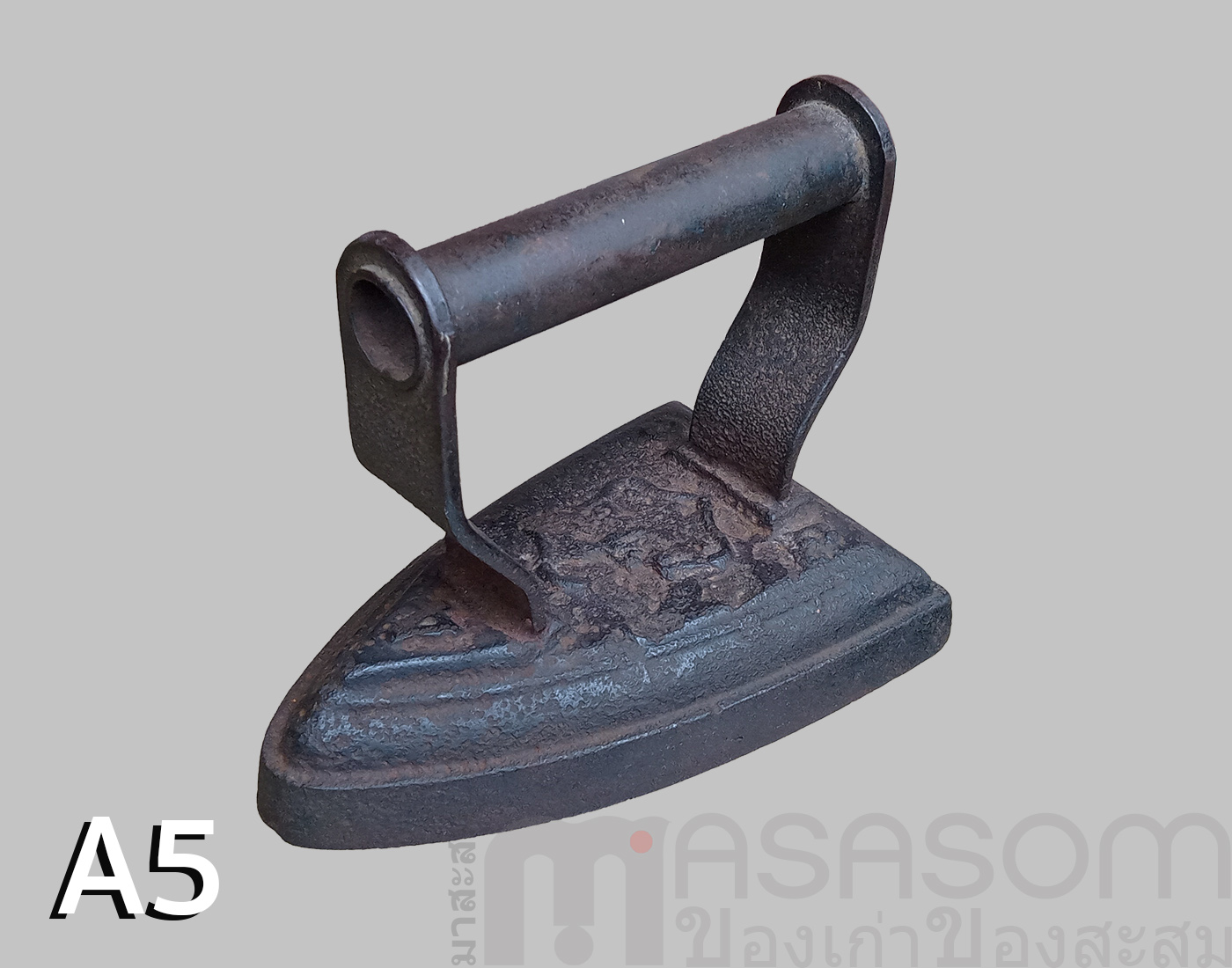 เตารีดโบราณเหล็กหล่อตัน