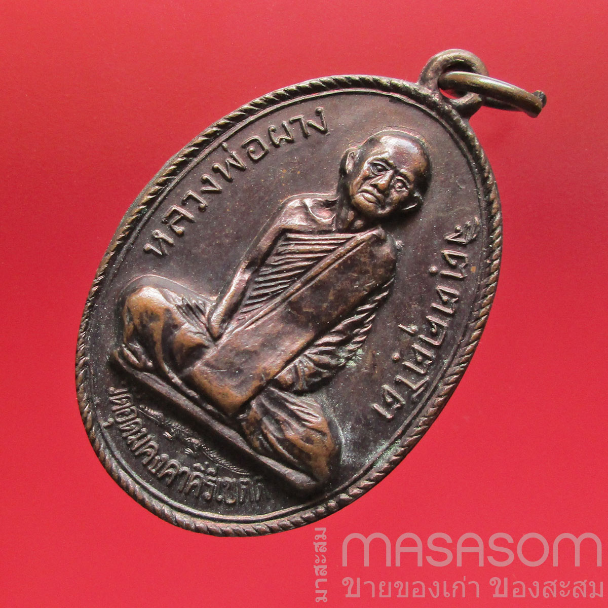 เหรียญหลวงพ่อผาง