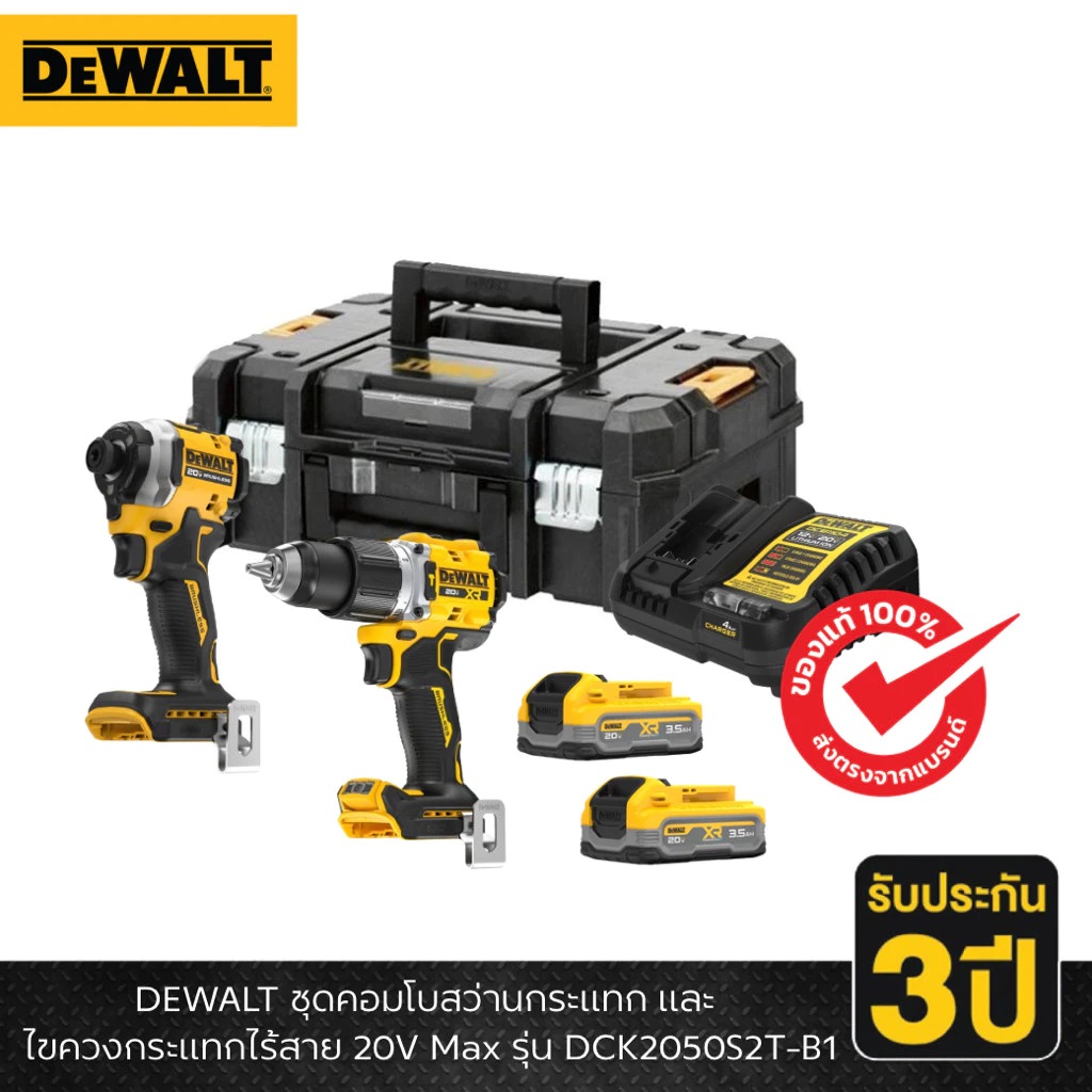 DEWALT รุ่น DCK2050S2T-B1 ชุดคอมโบ้สว่านกระแทกและไขควงกระแทกไร้สายไร้แปรงถ่าน 20V Max