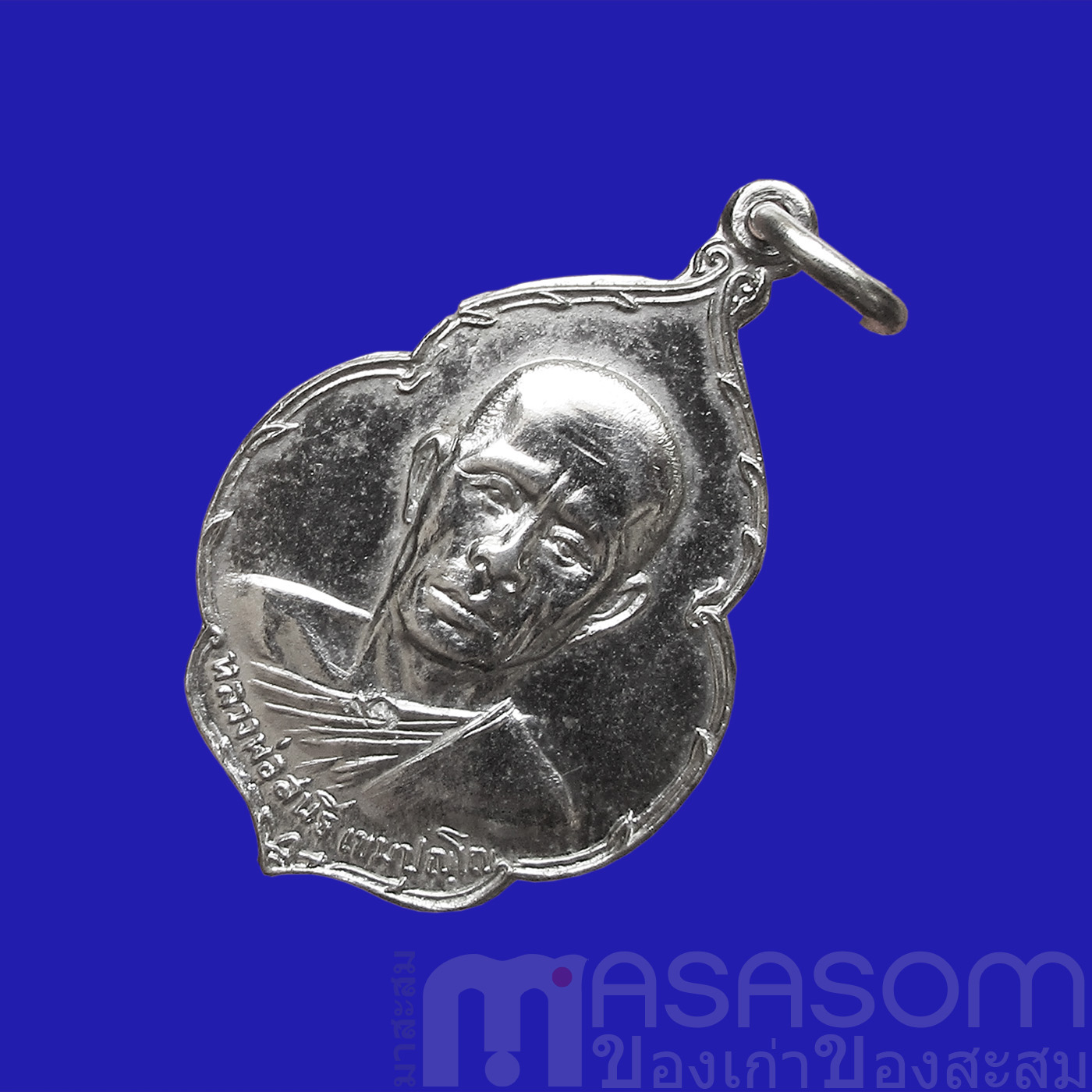 เหรียญพระอาจารย์สนธิ์ วัดอรัญญานาโพธิ์