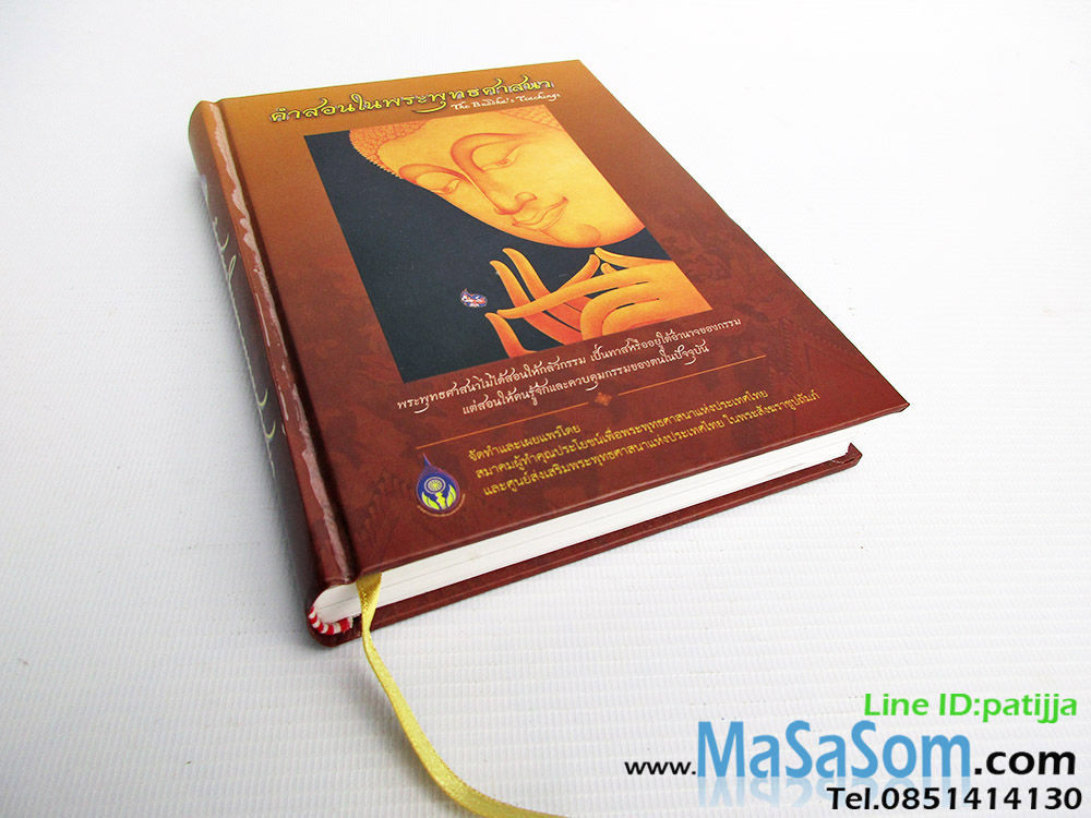 หนังสือคำสอนในพระพุทธศาสนา