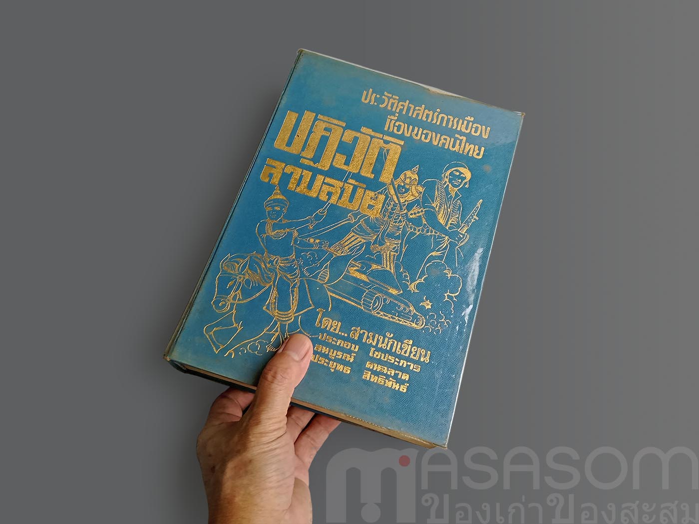 หนังสือปฏิวัติสามสมัย