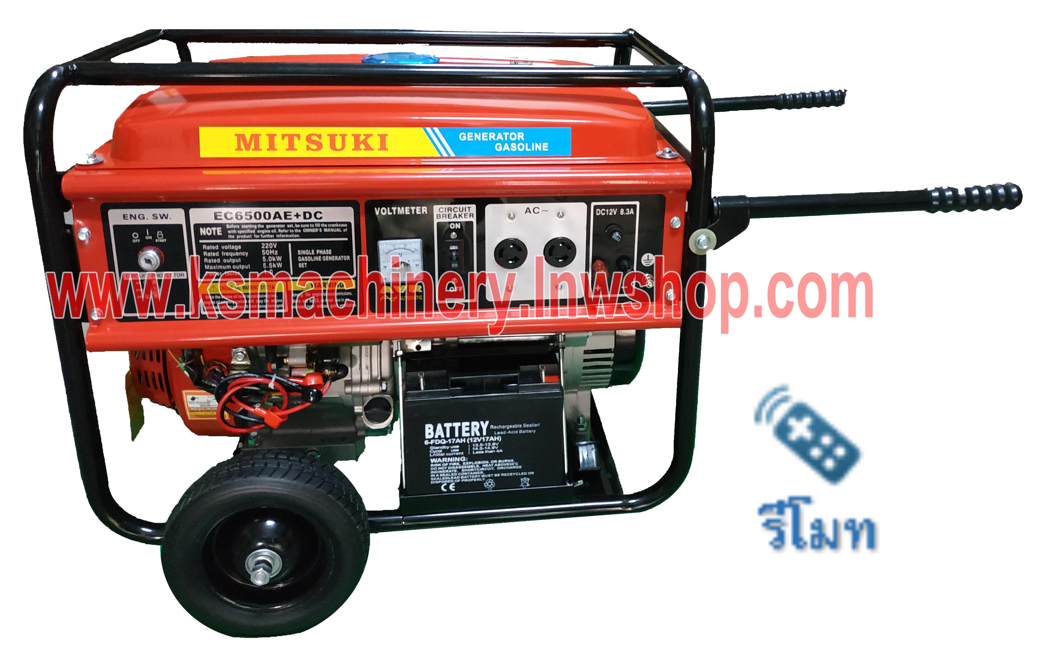 เครื่องปั่นไฟ เบนซิน มิตซูกิ รุ่น EC8000AE+DC (ระบบสตาร์ทเครื่อง 3 IN 1)