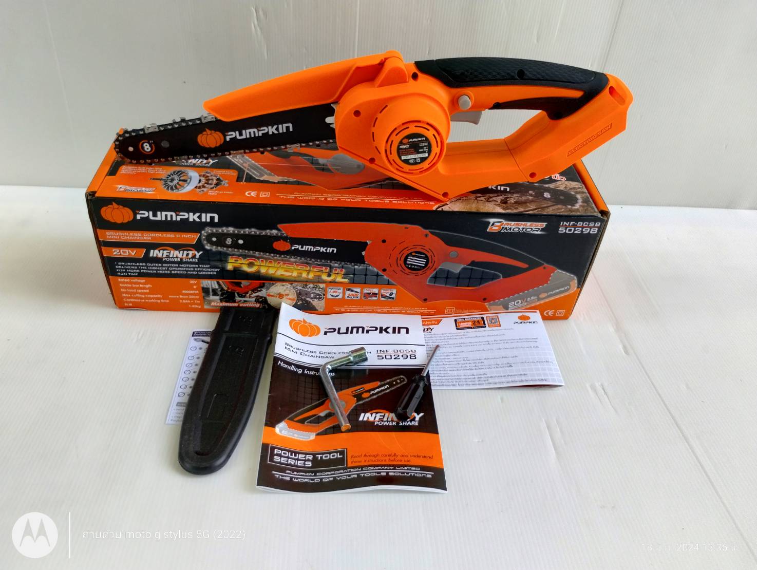 เลื่อยโซ่ไร้สาย 8นิ้ว ไร้แปรงถ่าน INF-8CSB PUMPKIN