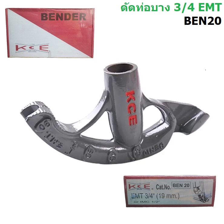 เบนเดอร์ ที่ดัดท่อบาง EMT 3/4 BEN20 KCE