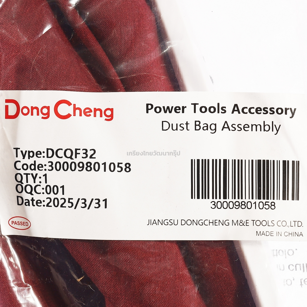 อะไหล่ถุงเก็บฝุ่น DONGCHENG DCQF32