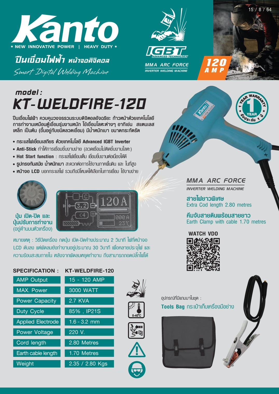 ปืนเชื่อมไฟฟ้า KT-WELDFIRE-120 KANTO