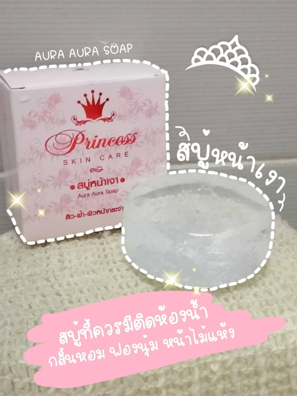 สบู่หน้าเงา (Aura Aura Soap) PSC