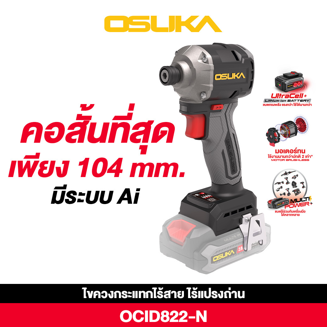 ไขควงกระแทกไร้สาย 20V OCID822-N (เฉพาะตัวเครื่อง) OSUKA