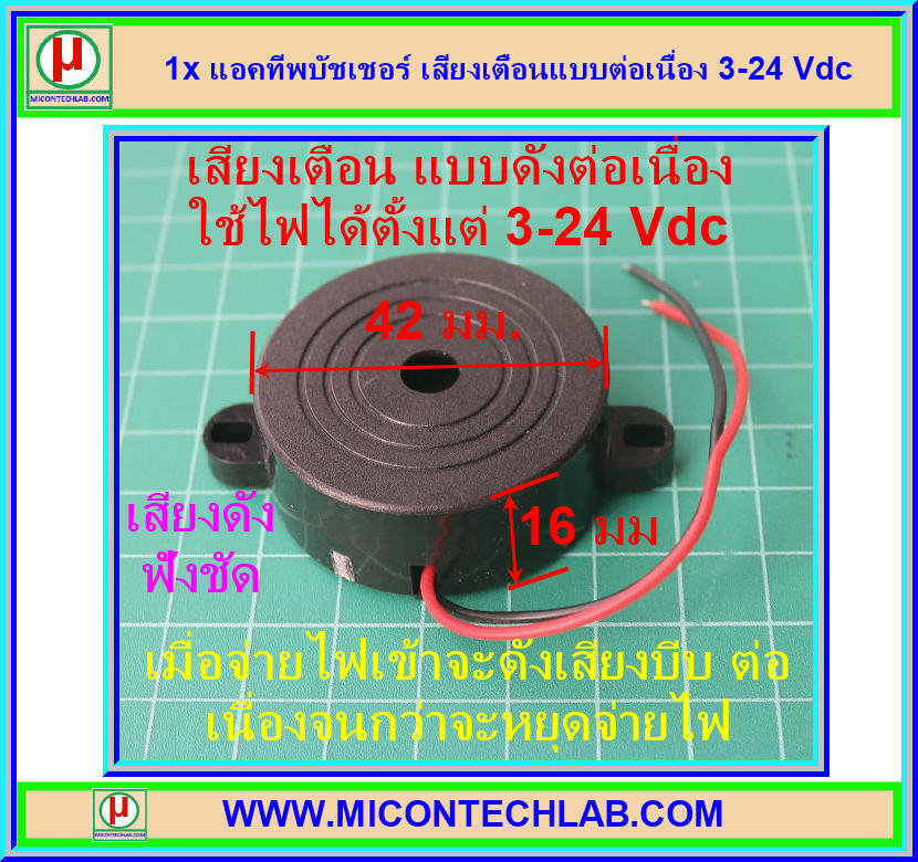 1x แอคทีพบัชเชอร์ เสียงเตือนแบบต่อเนื่อง 3-24 Vdc