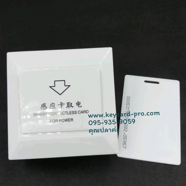 คีย์แท็ก40 แอมป์ Switch Energy Saving 40 Aเต้าประหยัดไฟ สวิทซ์ตัดไฟในห้องพัก40แอมป์