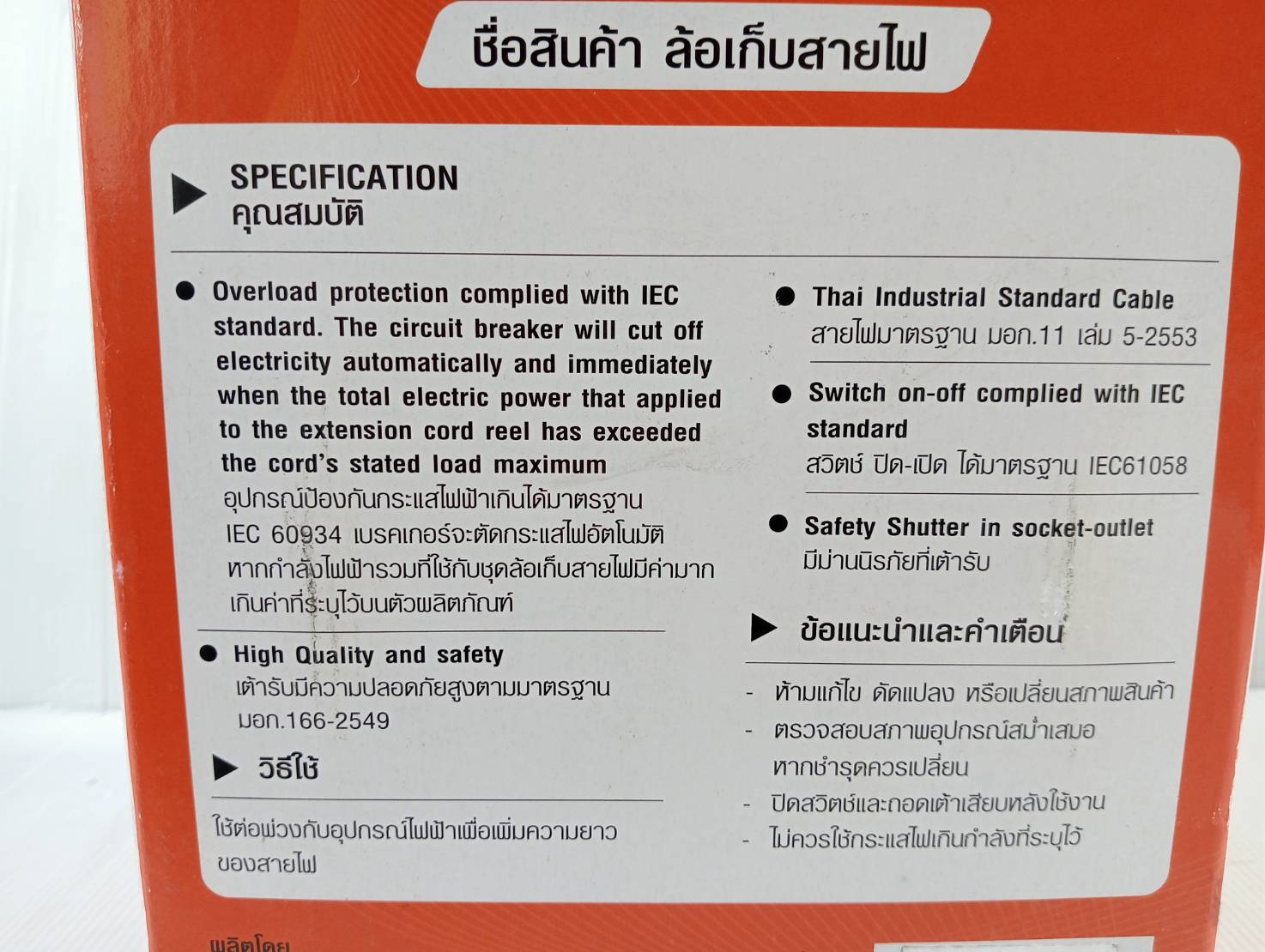 ล้อเก็บสายไฟ20เมตร 1.5sq.mm. SUNTECH MB1520