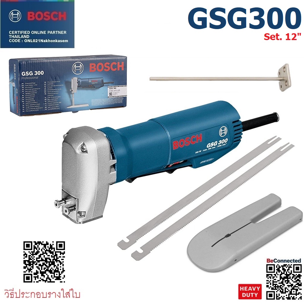 ชุดตัดโฟม12" GSG300 BOSCH