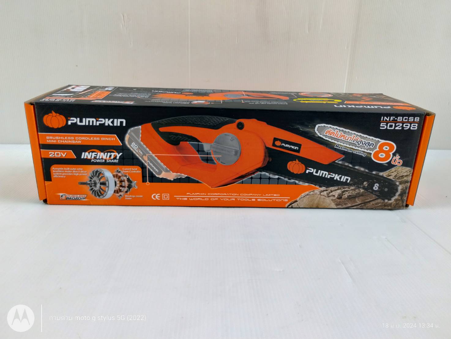 เลื่อยโซ่ไร้สาย 8นิ้ว ไร้แปรงถ่าน INF-8CSB PUMPKIN