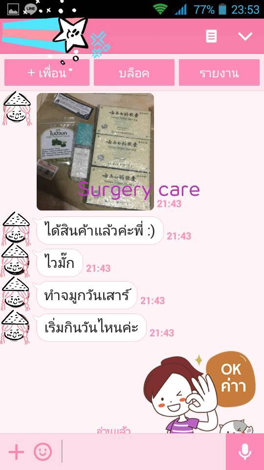 รีวิวส่งสินค้า,รีวิวบริการ,เหล่งเอี้ยง,เหล่งเอี้ยงextra ,สมุนไพรจีน,ยาลดบวมช้ำศัลยกรรม, ลดปวด, ลดอักเสบ, สมานแผล, ทำศัยกรรมอยากหายไว, เหล่งเอี้ยงของแท้, เหล่งเอี้ยง, เหล่งเอี้ยงextra, แผลหายไว, พักฟื้นน้อย, เขียวช้ำ, ลดบวมซ้ำ,ฟื้นตัวไว, หายไว, ยาลดบวม, หยุนหนานไป๋เหยา, หยุนหนานไป๋เหยากล่องเขียว, Yunnanpaiyao,สมุนไพรจีน, ยาลดบวมช้ำศัลยกรรม, ทำศัยกรรมอยากหายไว, หยุนหนานไป๋หยาของแท้, Surgerycare,
